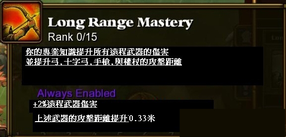 Long Range Mastery
