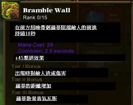 Bramble Wall