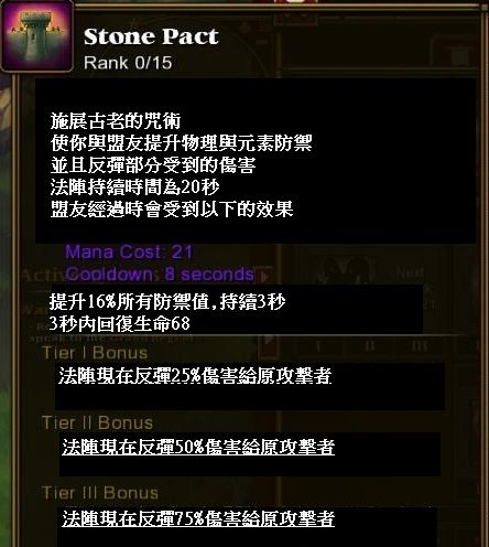 Stone Pact