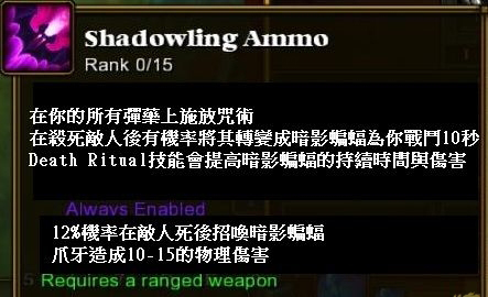Shadowing Ammo