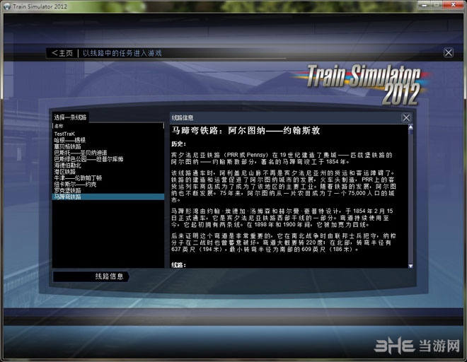 模拟火车12截图6
