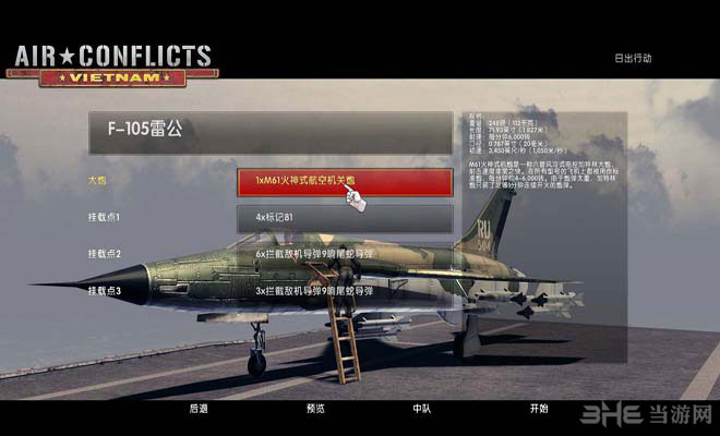 空中冲突越南游戏截图3