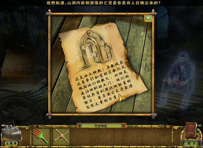 神秘岛宝藏3亡灵船之谜截图6