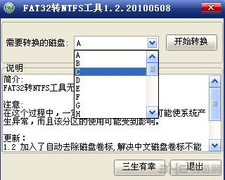fat32格式转换为ntfs格式工具使用教程1