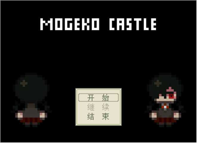 MOGEKO CASTLE截图5