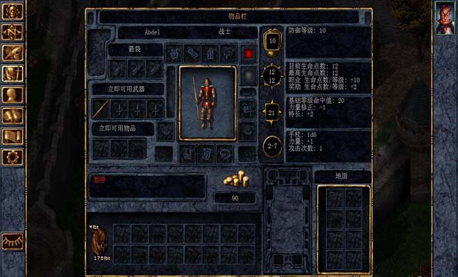 博德之门：增强版截图7