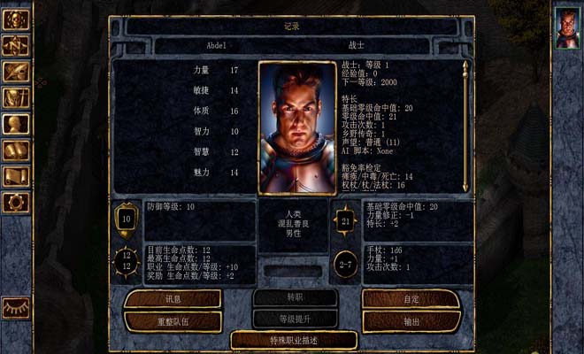 博德之门：增强版截图8