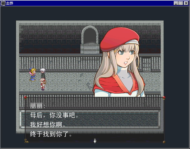 血之羁绊截图7