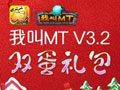 我叫mt双蛋礼包免费领取教程  最新礼包领取地址