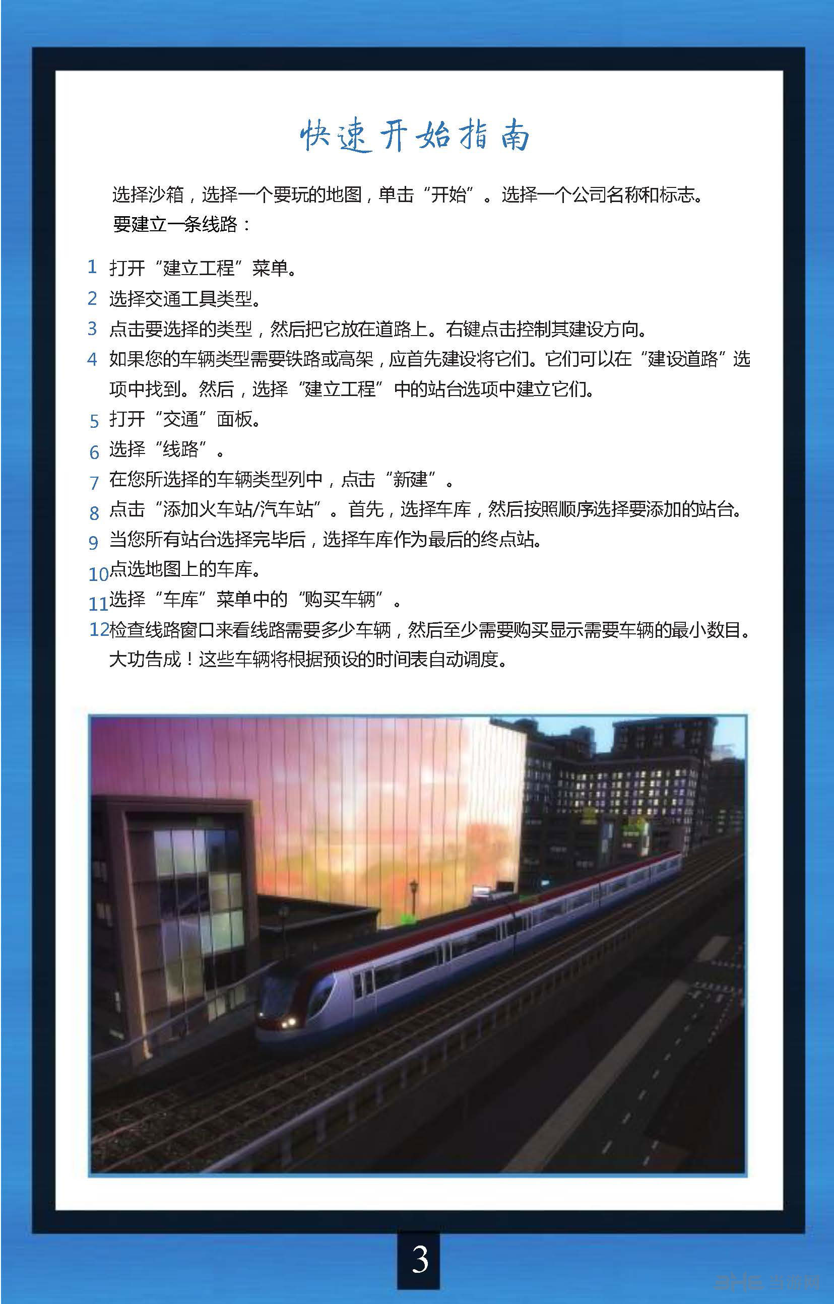 都市运输2官方中文指南