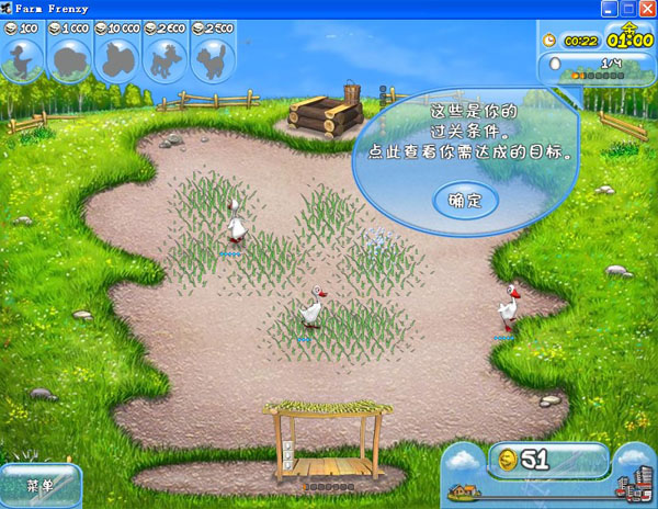 疯狂农场2截图6