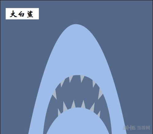 疯狂猜图电影电视答案三个字-大白鲨