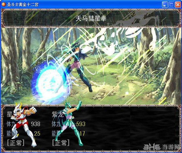 圣斗士星矢之黄金十二宫截图6