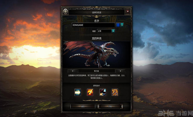 神界龙之指挥官截图7