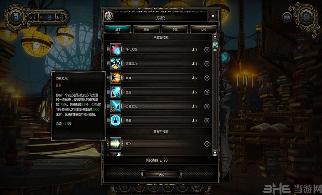 神界龙之指挥官截图9