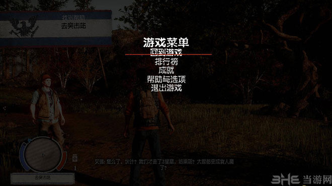 腐烂国度截图10