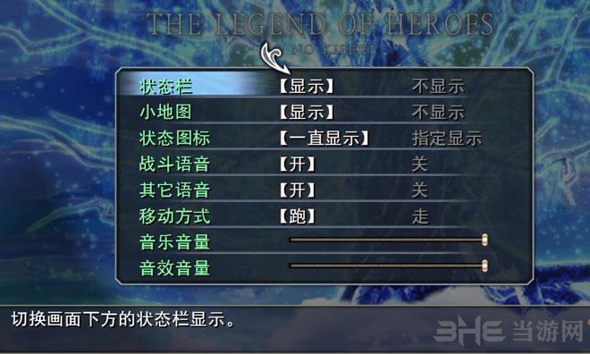 英雄传说之碧之轨迹截图6