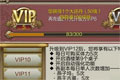 天龙八部3d手游vip等级价格及特权介绍