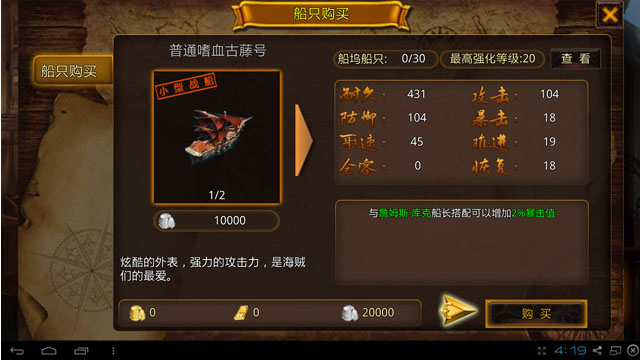 航海大时代电脑版截图6