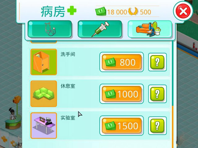 医院经营者截图6