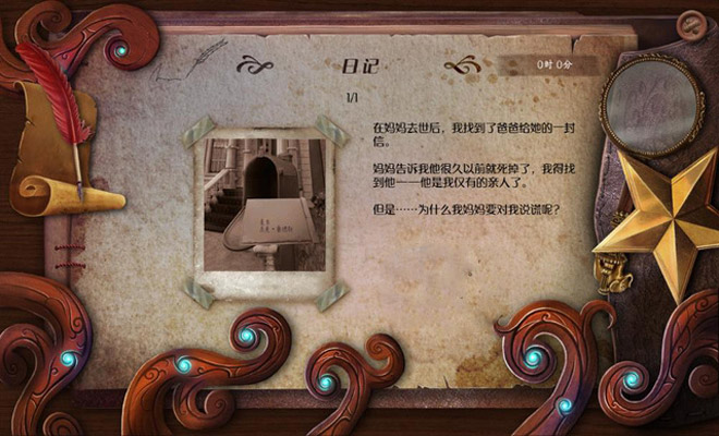 路之祭:雾里谜踪截图8