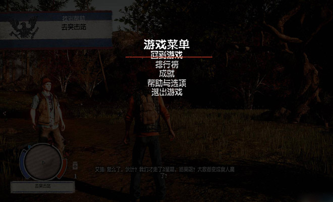 腐烂国度：生命线截图10