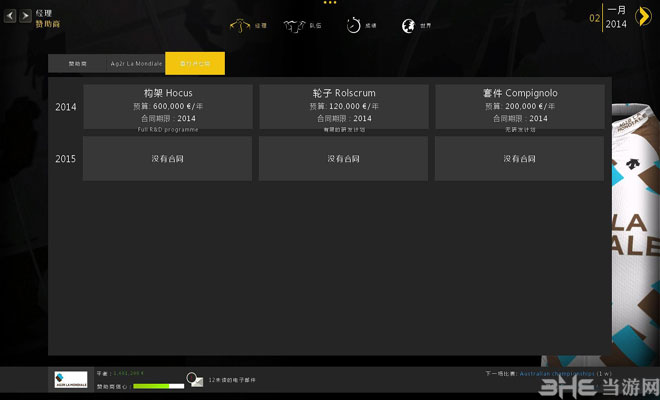 职业自行车队经理2014截图8