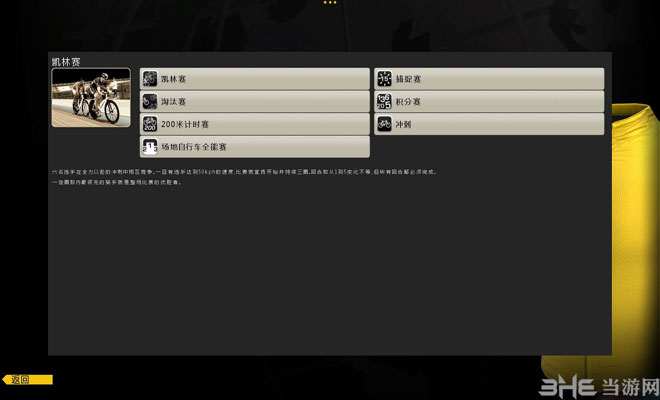 职业自行车队经理2014截图9