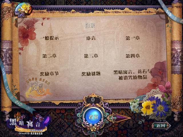 黑暗寓言：长发公主之歌截图9