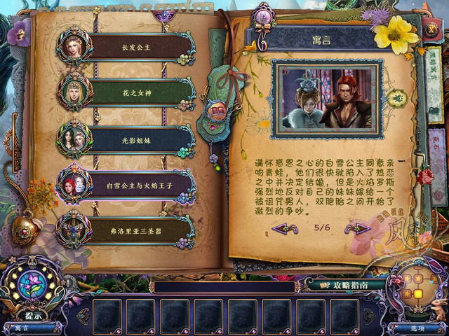 黑暗寓言：长发公主之歌截图11