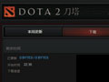 DOTA2更新不动怎么办