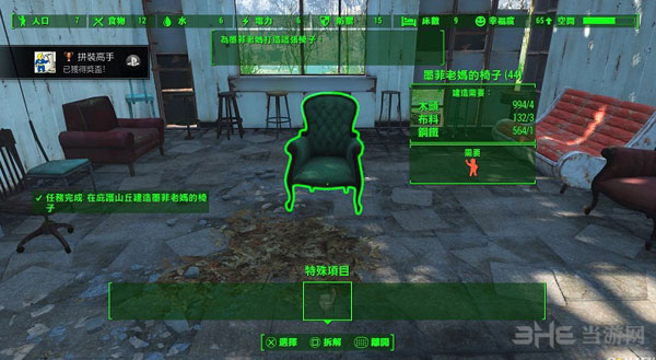 辐射4墨菲老妈的椅子1
