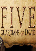 五：大卫的守护者
