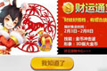 天天风之旅财运通宝限时售卖活动攻略大全