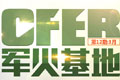 穿越火线CF军火基地3月第12期签到活动网址和奖励介绍