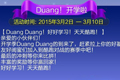天天酷跑Duang 开学啦活动内容介绍