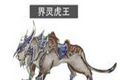 天天酷跑界灵虎王怎么获得 界灵虎王属性技能介绍