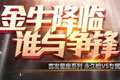 穿越火线CF4月新版本金牛降临更新补偿 免费领幻影道具卡