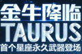 CF4月15-16日全区全服维护更新公告  4月新版本金牛降临更新