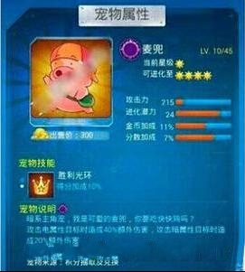 全民飞机大战麦兜怎么获得 新宠物麦兜属性和获得方法介绍