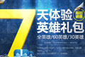 LOL7天体验英雄礼包活动介绍和购买网址 3折体验全英雄