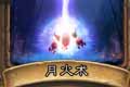 炉石传说月火术卡牌图鉴介绍