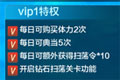 潮爆三国VIP等级和特权礼包一览