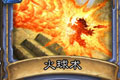 炉石传说火球术卡牌图鉴介绍