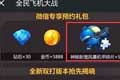 全民飞机大战风暴机甲怎么获得 新宠风暴机甲获得方法介绍