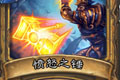 炉石传说愤怒之锤卡牌图鉴介绍