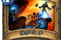 炉石传说保护之手卡牌图鉴介绍