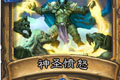 炉石传说神圣愤怒卡牌图鉴介绍