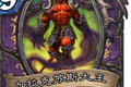 炉石传说加拉克苏斯大王卡牌图鉴介绍