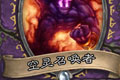 炉石传说空灵召唤者卡牌图鉴介绍